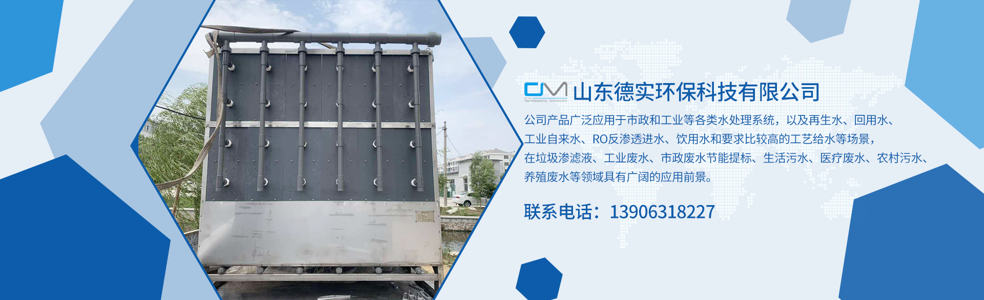 山東德實(shí)環(huán)?？萍加邢薰? title=